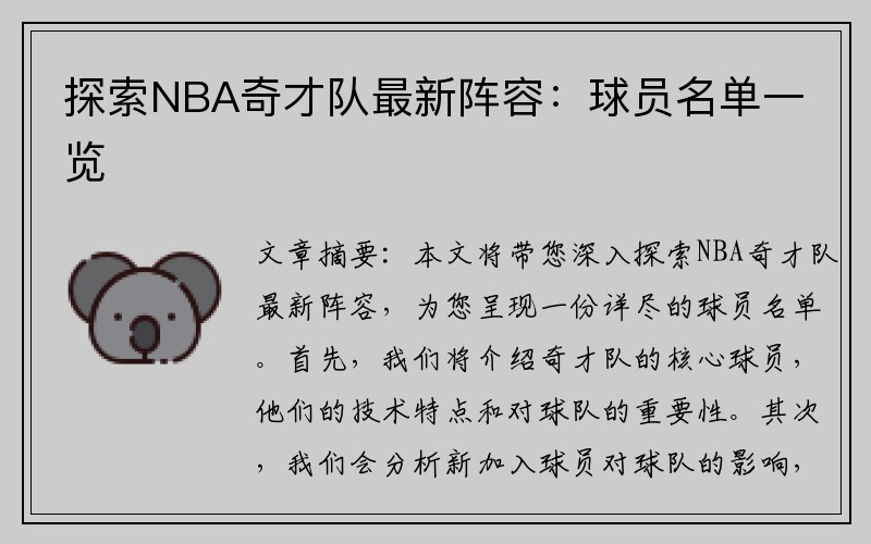 探索NBA奇才队最新阵容：球员名单一览