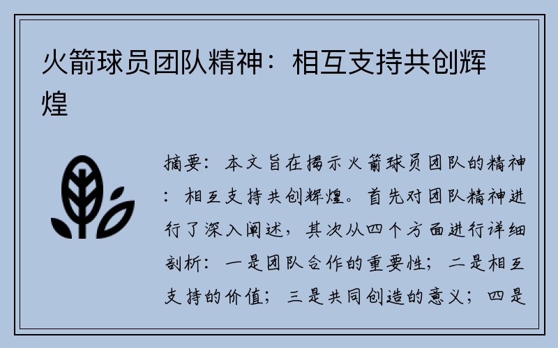 火箭球员团队精神：相互支持共创辉煌