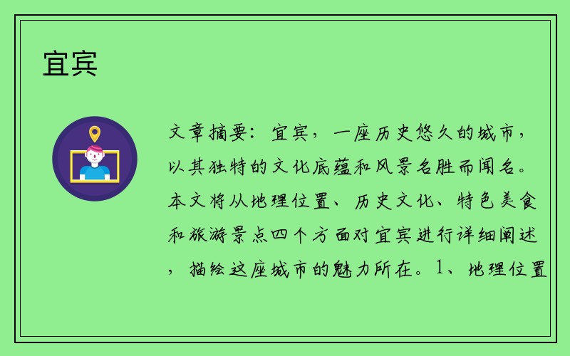 宜宾
