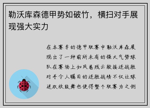 勒沃库森德甲势如破竹，横扫对手展现强大实力