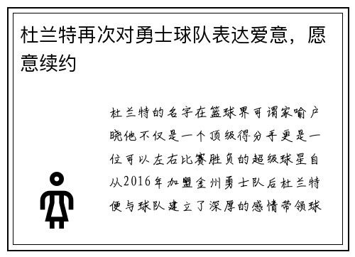 杜兰特再次对勇士球队表达爱意，愿意续约