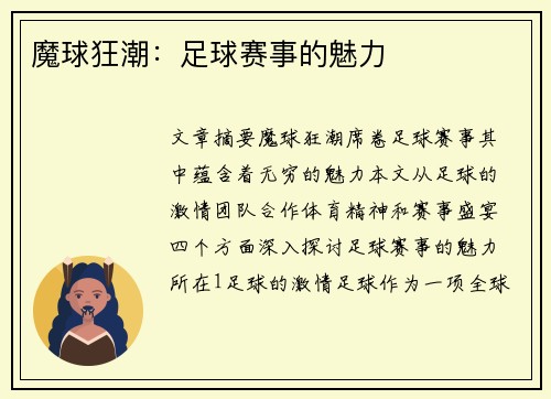 魔球狂潮：足球赛事的魅力